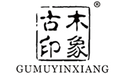 古木印像