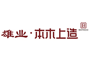 雄业本木上造