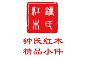 钟氏红木